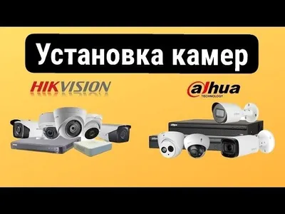 Установка камеры видеонаблюдение