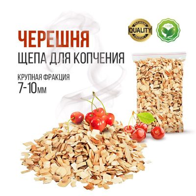 Продается Щепа для копчения