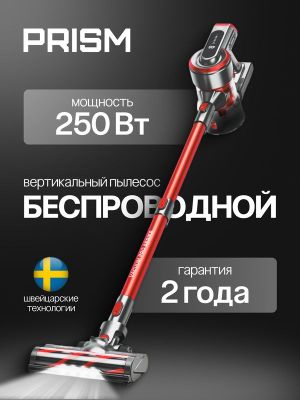 Вертикальный беспроводной пылесос Prism для дома и для дачи для сухой