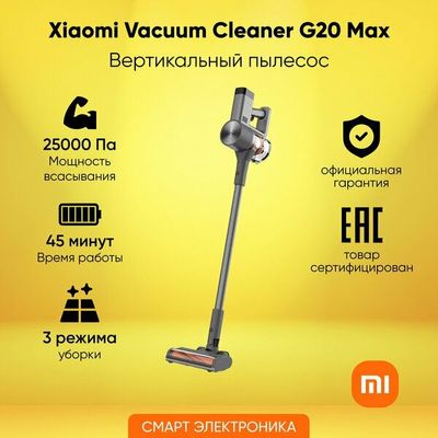 Пылесос вертикальный Xiaomi Vacuum Cleaner G20 Max, D206 (BHR8828EU),