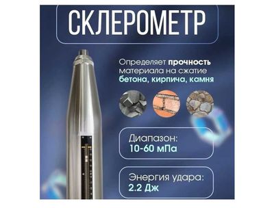 Молоток Шмидта склерометр HT225B бетонный молоток