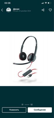 Компьютерная гарнитура Plantronics Blackwire 3320 через USB-A