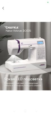 Продаётся швейная машинка Чайка New Wave 3005.Новый