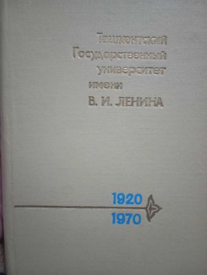 ТашГУ нинг очилиши хакида китоб