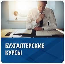 Онлайн бухгалтерия курси, buxgalteriya kursi