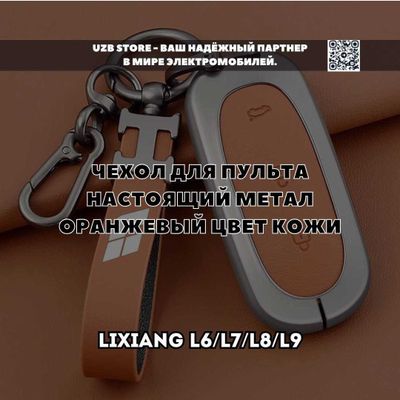 Металлический оранжевый чехол для ключа Lixiang L6/L7/L8/L9