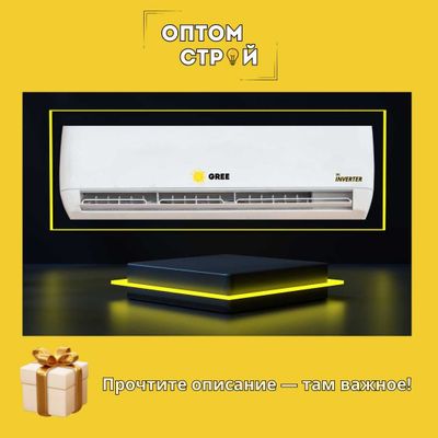Кондиционер GREE 18 INV рассчитан на 54 кв.м! Звоните сейчас!