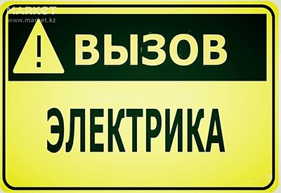 Электри, электромонтаж