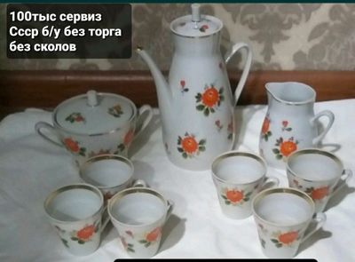 Сервизы Ссср б/у мало пользовались