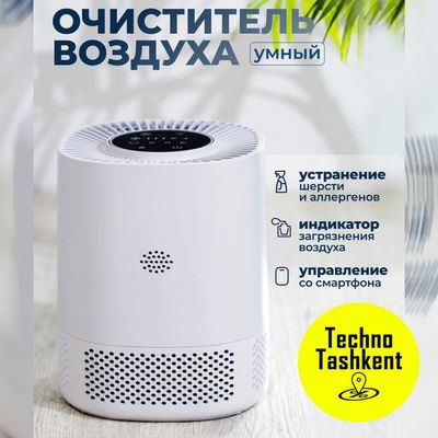 Очиститель воздуха от аллергенов воздухоочиститель Smart Air Purifier