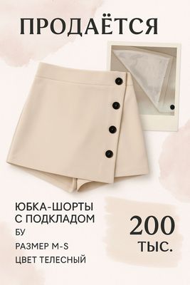 шорты
