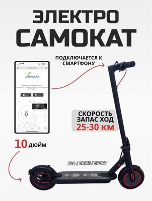 Электросамокат Lenzod xm10 One Motor