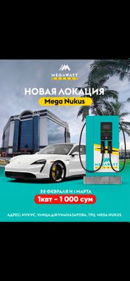 Продаю готовый бизнес зарядная станция TAYOR BIZNES
