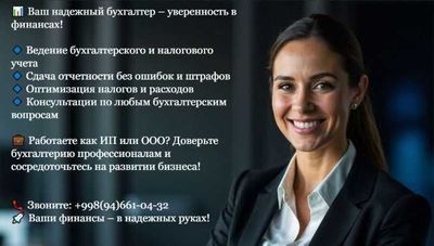 Ведение бухгалтерии НАДЁЖНО