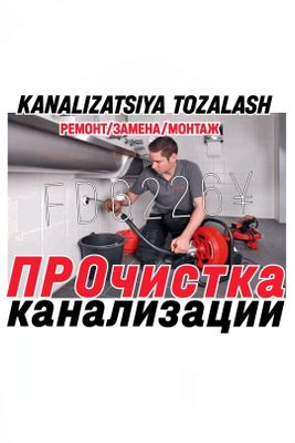 KANALIZATSIYA. Чистка ЗАСОРОВ канализации. Ремонт Замена сантехники.