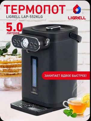 Термопот MONO DREAM MD-005 мощность 1200 Вт, объем 5 л,