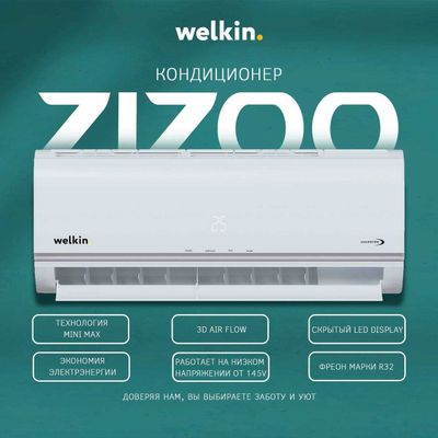 Инверторный Кондиционер Welkin Zizoo 24,000 BTU Inverter