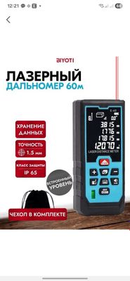 Лазерный дальномер Biyoti