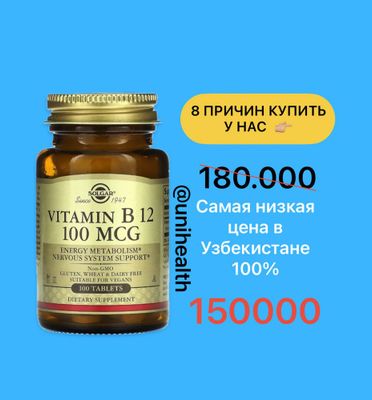 Solgar, Витамин B12, 100 мкг, 100 таблеток