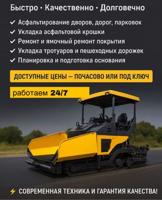 Асфальтирование дорог, Асфальт | Asfalt ishlari