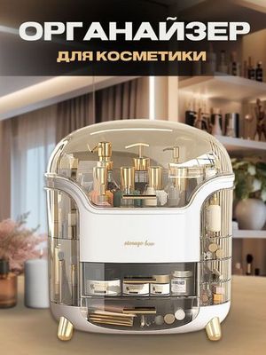 Органайзер для хранение косметики