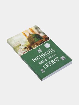 RASULULLOH BILAN BIR SOAT SUHBAT'' KITOBI