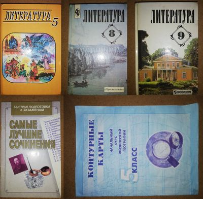 Учебники по литературе. Контурные карты по географии.