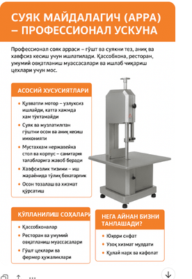 гушт ва суякни арралайдиган ускуна  кости резка