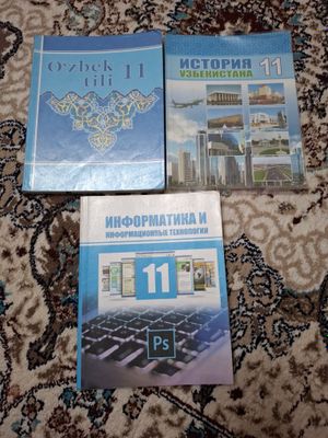 Учебники 11 класс