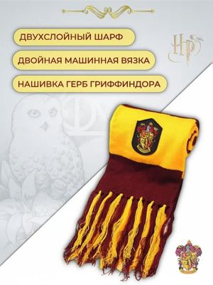 Шарф Гриффиндор из Гарри Поттера