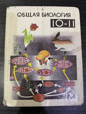 Продается книга по биологии