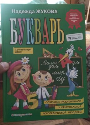 продается книга Букварь логопедической методики.