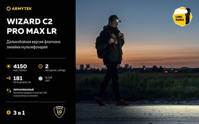 Мульти Фонарь Armytek Wizard C2 PRO Max Magnet USB LR