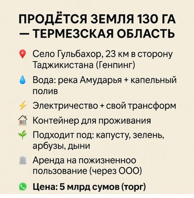 Продаётся земля под сельхоз направление