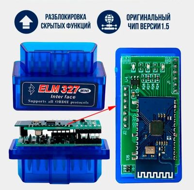 ELM327 оргиналний проссемор