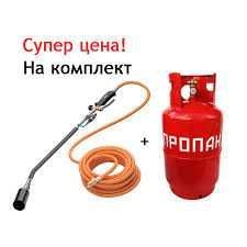 Горелка ,Пропан баллон ,редуктор в комплекте