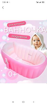 Надувная ванночка для малышей это ванна объёмом 75 литров, с анатомиче
