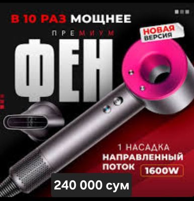 Фен Super Hair Dryer