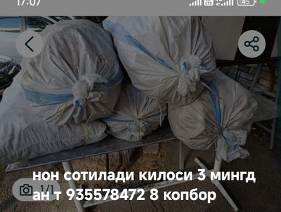 котган нон сотилади 9та коп килоси 3мингдан  к/г