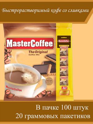 MasterCoffee растворимый кофе 3 в 1