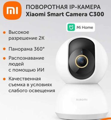 Камера видеонаблюдения - Xiaomi Smart Camera C300