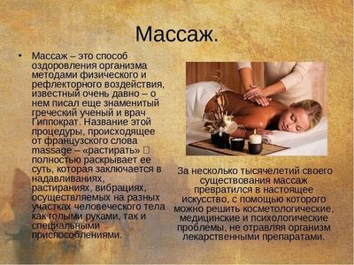 Массаж классический Оздоровительный