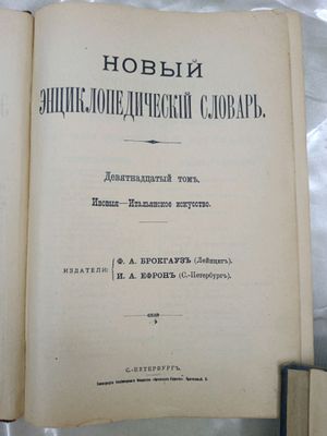 100 yillik Kitob. Rus Ensiklopediyasi. 16 ta  bor