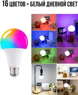 Лампочка с пультом RGB