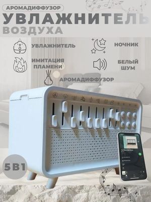 Увлажнитель воздуха аромадиффузор с белым шумом с колонкой к