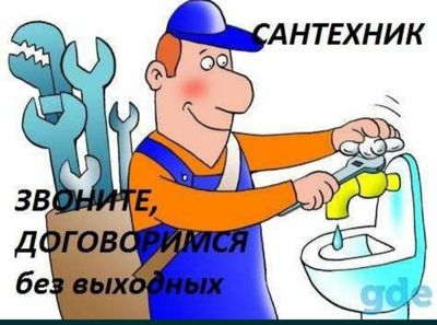 Услуга сантехника 24/7