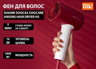 Фен для волос Xiaomi Soocas Hair Dryer H5 (красный)