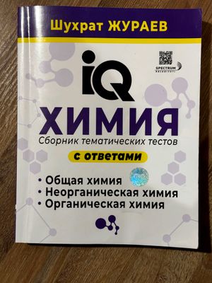 сборник тестов по химии для абитуриентов