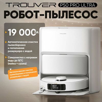 Робот-пылесос Dreame P50 Pro Ultra – мощный и умный