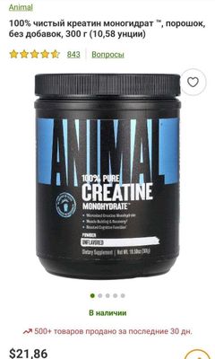 ДОСТАВКИ НЕТ Animal 100% чистый креатин моногидрат 300гр Made in USA